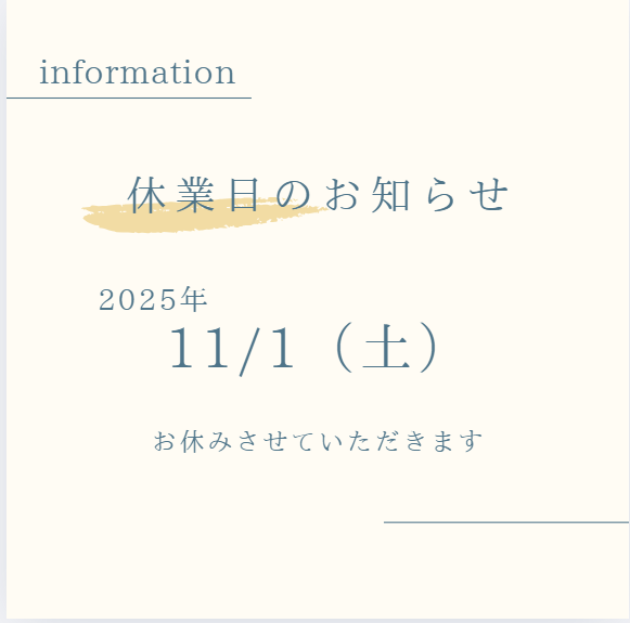 休業日のお知らせ